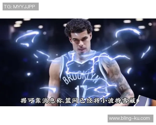 媒体人分析勇士报价小波特合理性认为两首轮选择不具备价值