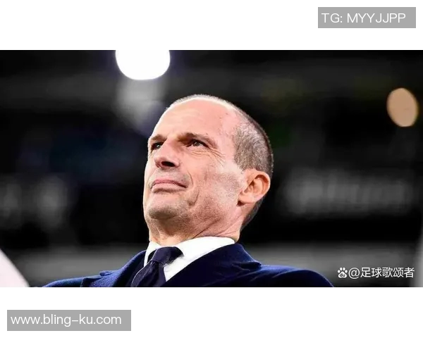 阿莱格里谈米兰前景强调前四名的重要性与运气的角色