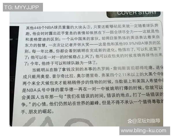 姚明谈NBA在中国的影响力：我只是推动者而非开创者